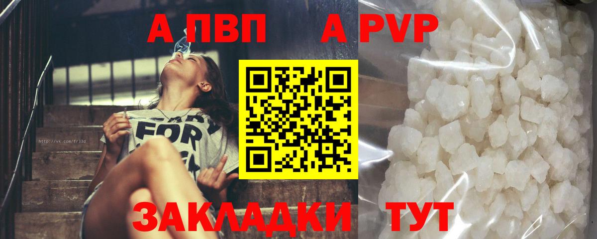 Комсомольск-на-Амуре  A PVP СК КРИС  APVP Crystall  А ПВП  Вход с VPN  Alpha-PVP VHQ 