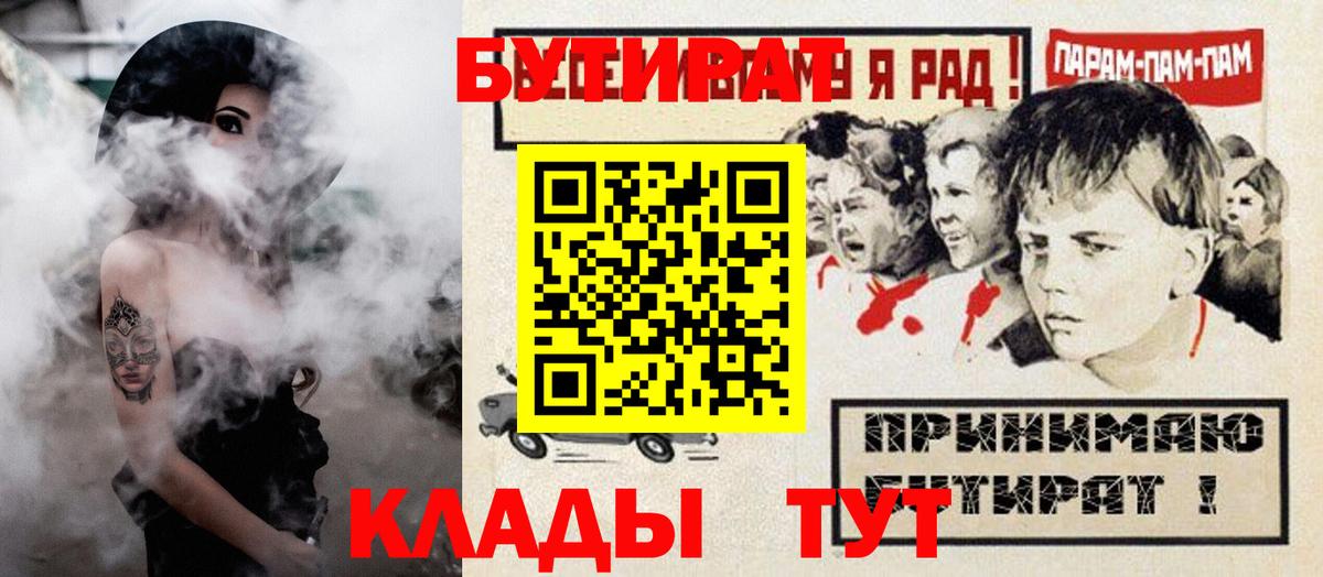 БУТИРАТ 1.4BDO Комсомольск-на-Амуре