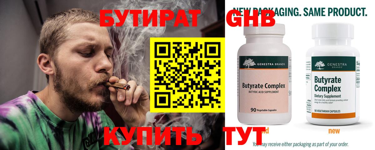 БУТИРАТ Butirat  Вход с VPN  Комсомольск-на-Амуре 