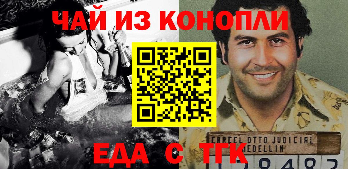 Еда ТГК конопля Комсомольск-на-Амуре