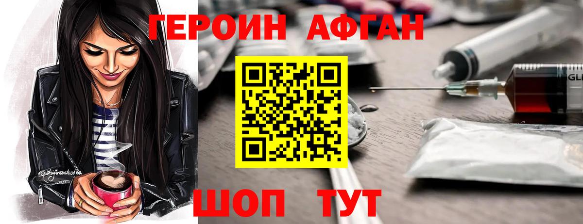 ГЕРОИН Афган Комсомольск-на-Амуре