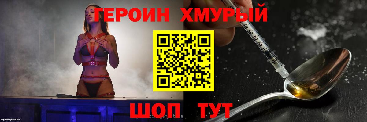 ГЕРОИН  Героин афганец  Вход с VPN  Комсомольск-на-Амуре 