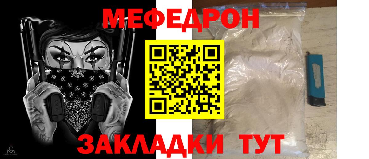 Меф мяу мяу  Комсомольск-на-Амуре