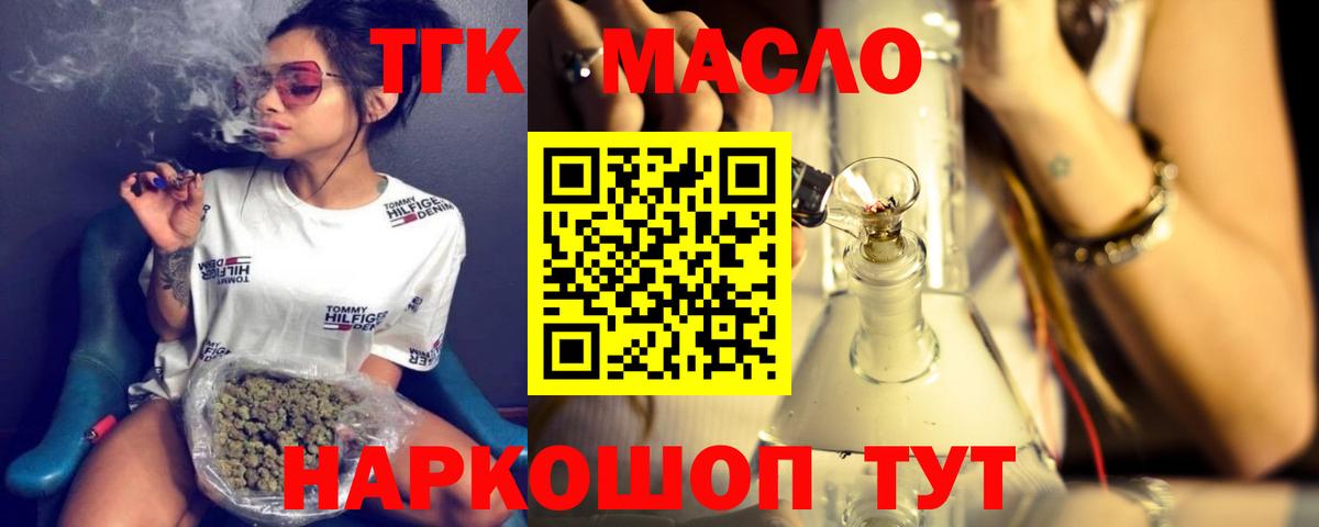 ТГК вейп Комсомольск-на-Амуре
