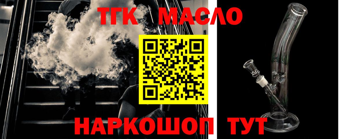 Комсомольск-на-Амуре  ТГК вейп с тгк  Дистиллят ТГК концентрат  сколько стоит  Вход с VPN 